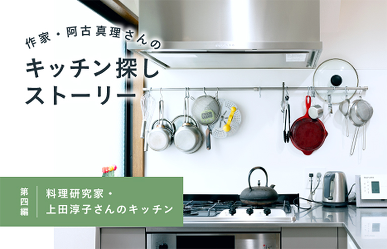 「cookpad たのしいキッチンmag みんなのキッチンストーリー」掲載のお知らせ